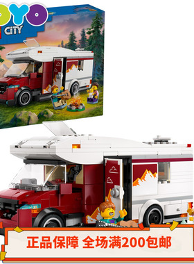 【YOYO】乐高城市人仔60454大房车露营杀肉 儿童拼装积木玩具礼物