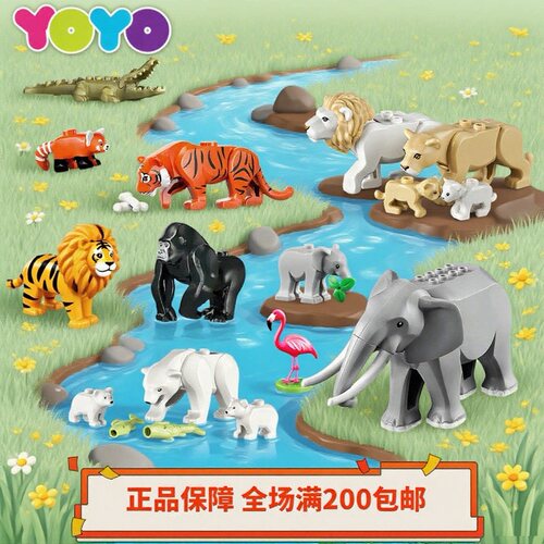 【YOYO】乐高LEGO小颗粒城市系列野生动物狮子 老虎 大象 熊 猩猩