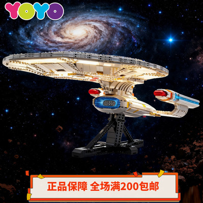 【YOYO】乐高LEGO星际迷航:联邦星舰企业号10356正品全新积木杀肉