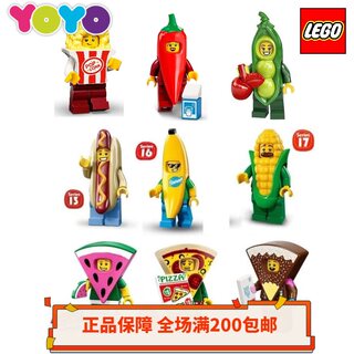 【YOYO】乐高LEGO植物食物套装人仔 玉米热狗辣椒爆米花西瓜豌豆