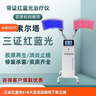 索尔塔红蓝光三证医疗大排灯光谱仪修复祛痘光子嫩肤专用仪器
