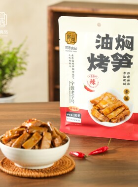奉化油焖笋辣味小袋装150g*2袋