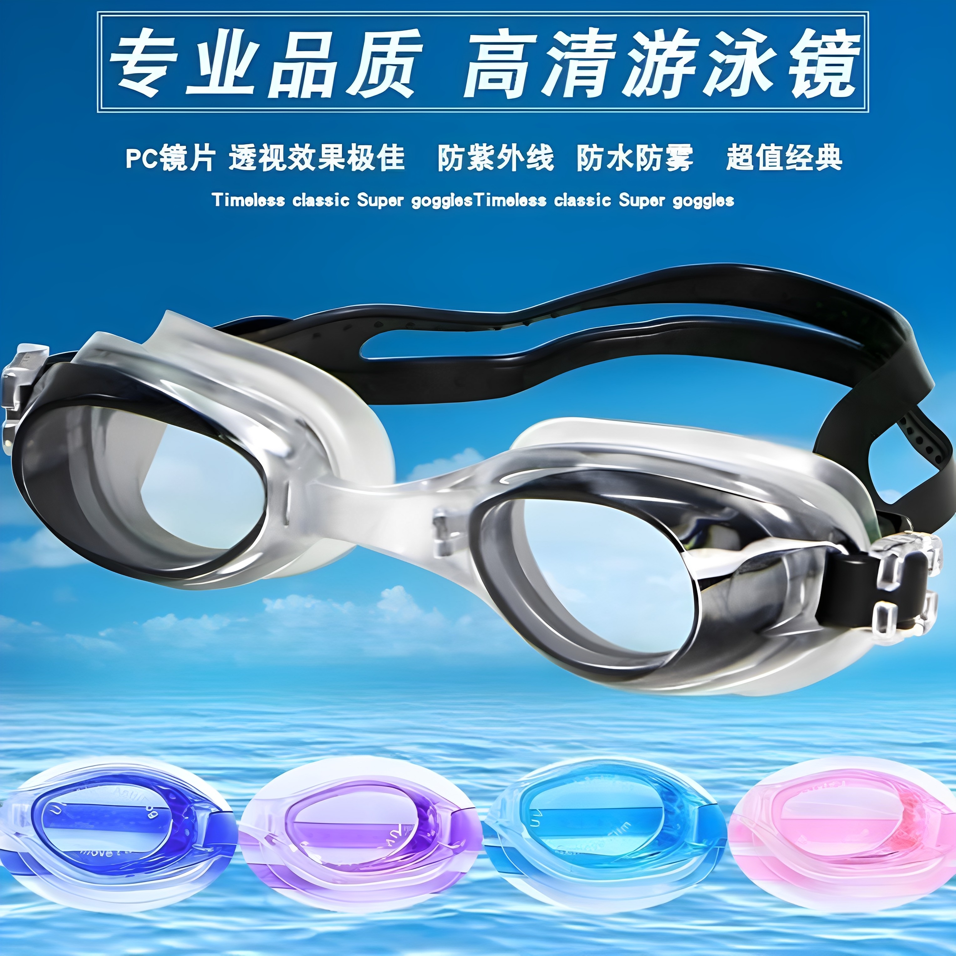 泳镜防雾高清透明游泳镜专业游泳眼镜成人通用潜水镜男女通用装备