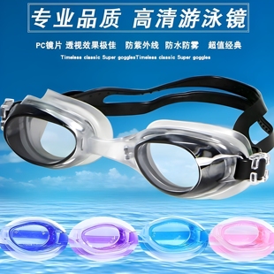 泳镜防雾高清透明游泳镜专业游泳眼镜成人通用潜水镜男女通用装 备