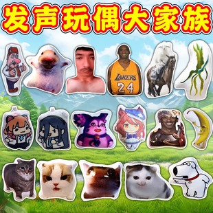 玩偶大家族语音发声玩偶合集猫meme挂件搞笑发声玩偶抽象语音挂件