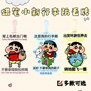 蜡笔小新行李牌登机牌PVC软胶防丢卡通创意挂牌标签吊牌托运牌