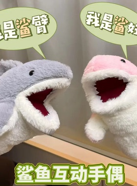 可爱小鲨鱼手偶手套毛绒玩具可张嘴互动玩偶保暖手套男女礼物