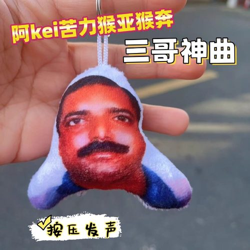 印度小曲儿猴声援玩偶挂件