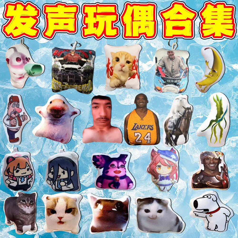 猫meme玩偶发声挂件按压发声