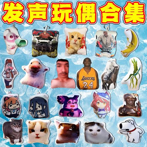 猫meme玩偶发声挂件按压发声