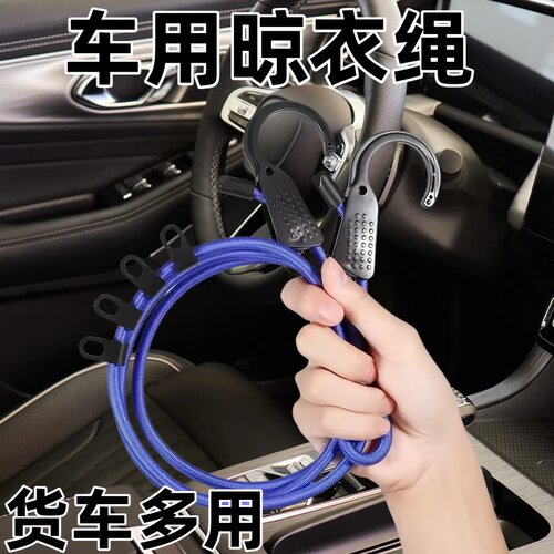 车载晾衣神器汽车多功能伸缩
