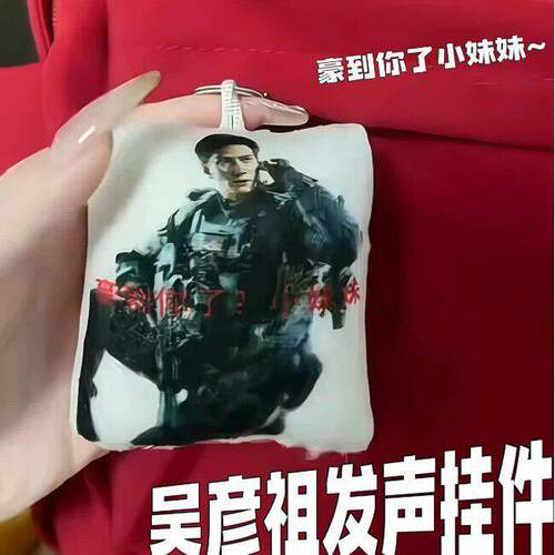 吴彦祖威龙三角洲发毛绒声玩偶