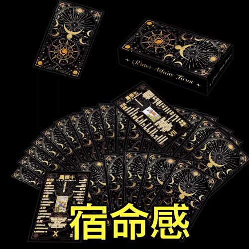 塔罗牌全套金属烫金桌游卡牌套装