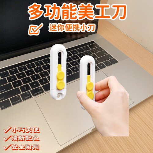 磁吸开箱刀防粘拆快递美工刀