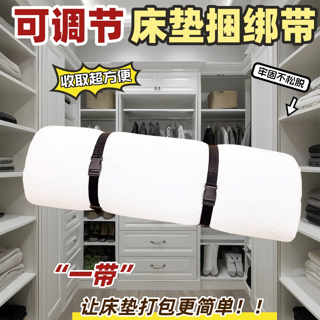 床垫捆绑带收纳绳多功能可调节