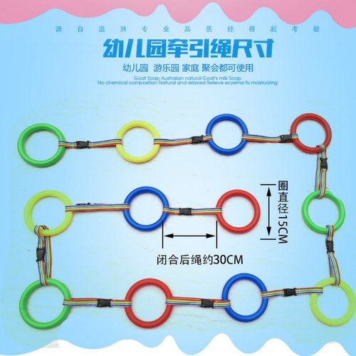 幼儿园防走失排队牵引绳