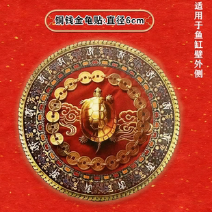 【老师推荐】铜钱金龟贴吸金招聚财守财鱼缸贴纸中式招财家居饰品
