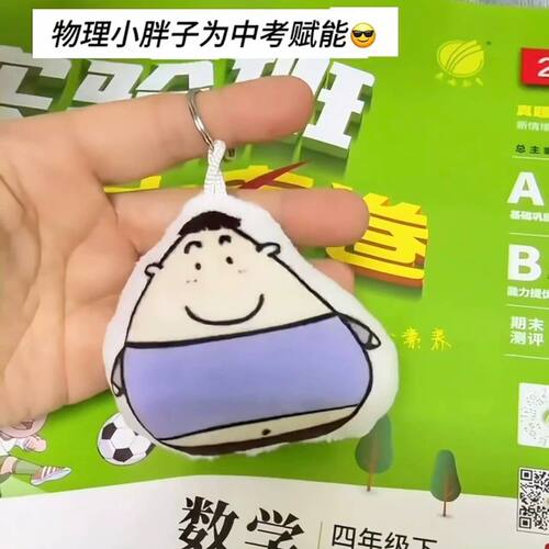 考神小胖子发声中考加油钥匙扣