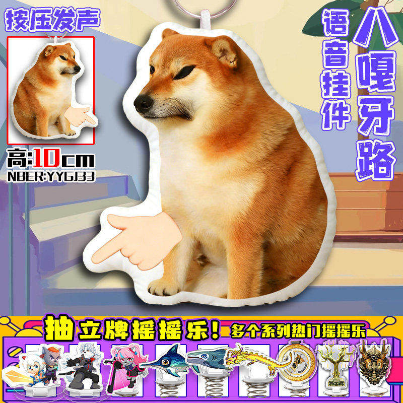 我的刀盾抽象洗脑语音挂件发声玩偶巴巴博一猫狗按压发声挂件玩具