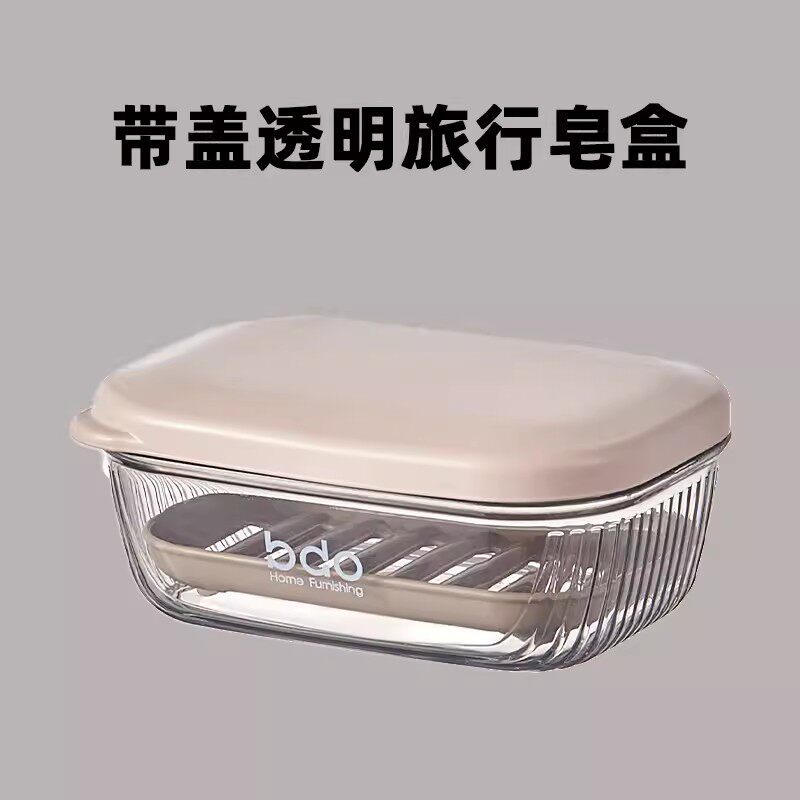旅行便携式肥皂盒带盖香皂盒皂盒日式密封出差旅游装盒子塑料沥水