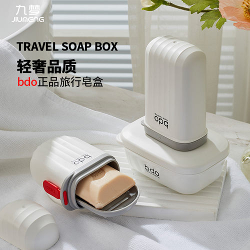 旅行香皂盒肥皂盒bdo出差旅游外