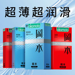 冈本skin超薄避孕套超润滑乳胶裸入安全套男用持久正品进口安全套