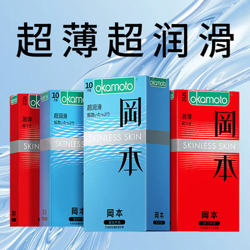 冈本skin超薄超润滑激薄避孕套