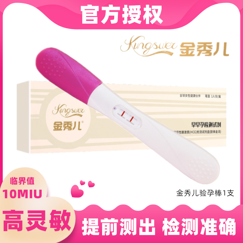 金秀儿高灵敏验孕棒笔1支提前测