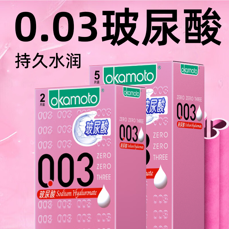 冈本0.03玻尿酸超薄超润女避孕套