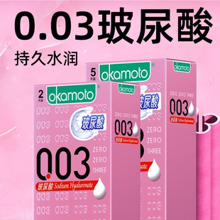 冈本003玻尿酸隐形****套超薄润裸入****男用正品 ****女****