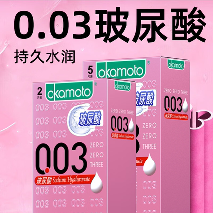 冈本003玻尿酸隐形避孕套超薄润裸入安全套男用正品安全套女情趣