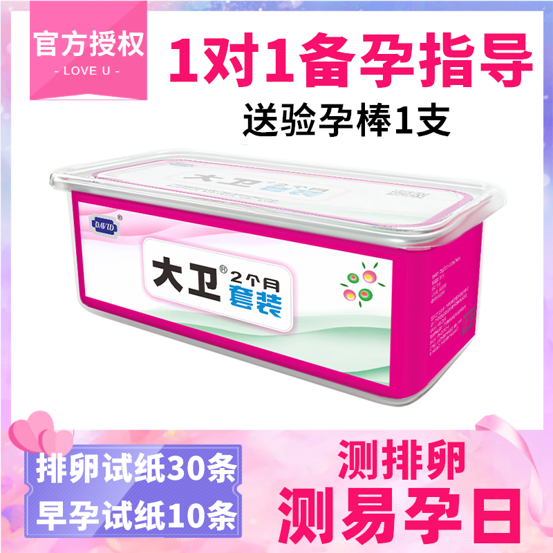 大卫排卵30早孕试纸10优孕套装