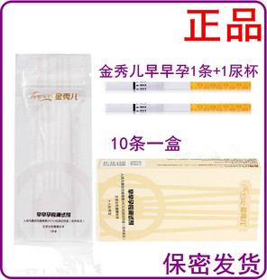 金秀儿高灵敏度 验孕棒早早孕试纸 测孕纸怀孕验孕纸+送尿杯 正品