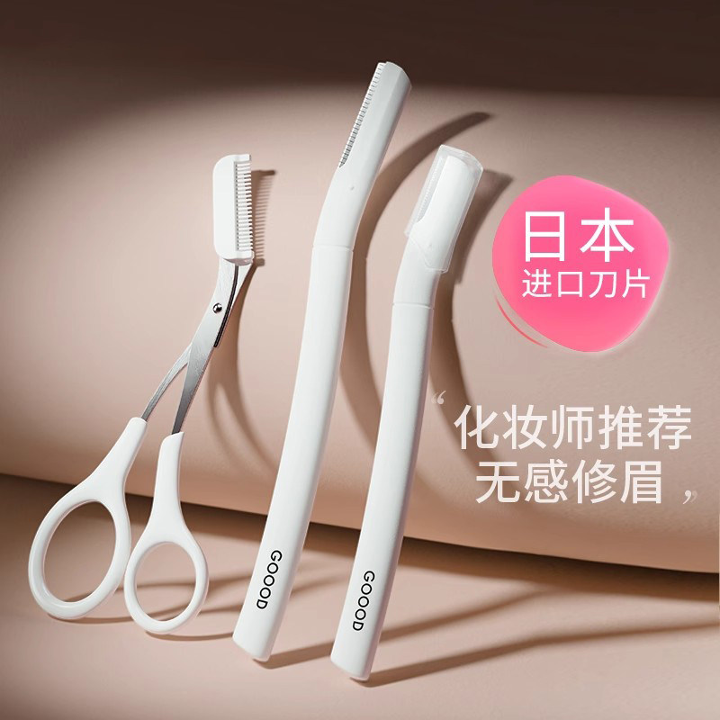 2023新款修眉刀男女士专用安全型防刮伤刮眉毛神器初学者眉剪套装
