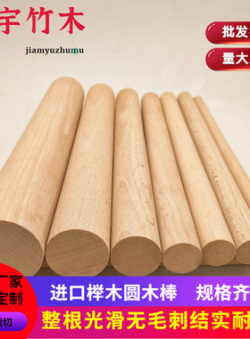 进口榉木实木圆木杆高密度
