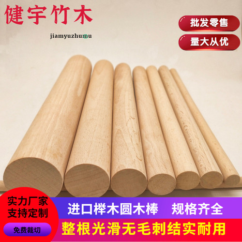 进口榉木实木圆木杆高密度
