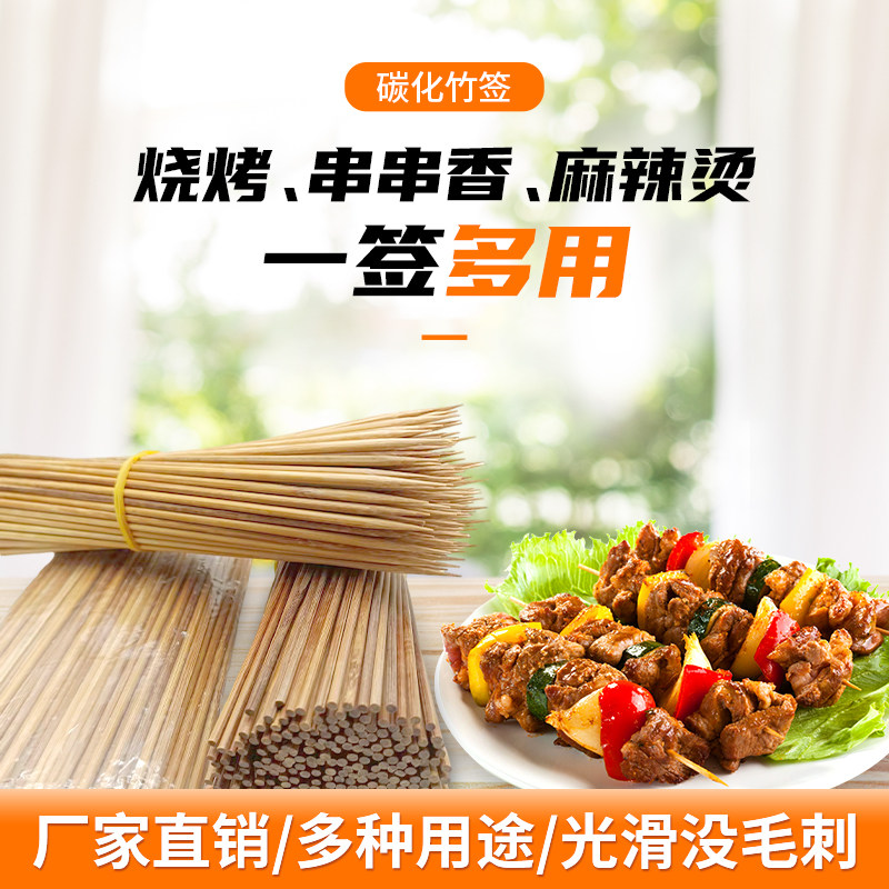 碳化签竹签烧烤签串串签特硬耐烧