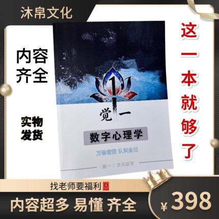 数字心理学全书 336页  成人81组 儿童81组天赋数