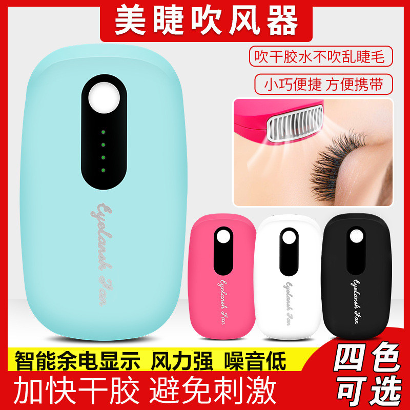 新款嫁接睫毛美睫专用电迷你风扇