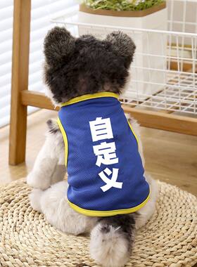 宠物服装春夏季薄款自定义定制文字背心中大型改字衣服XS-6XL