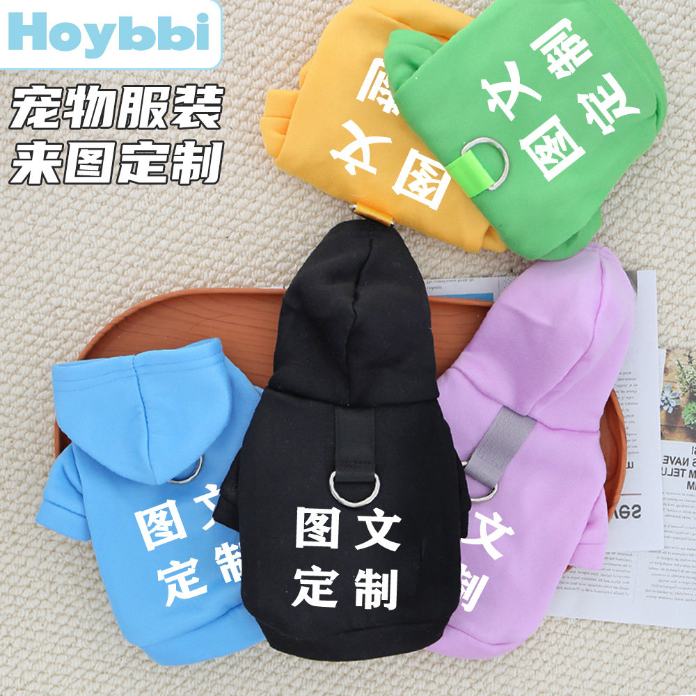 宠物连帽秋冬服装保暖个性化自定义图文定制宠物服装卫衣带牵引绳
