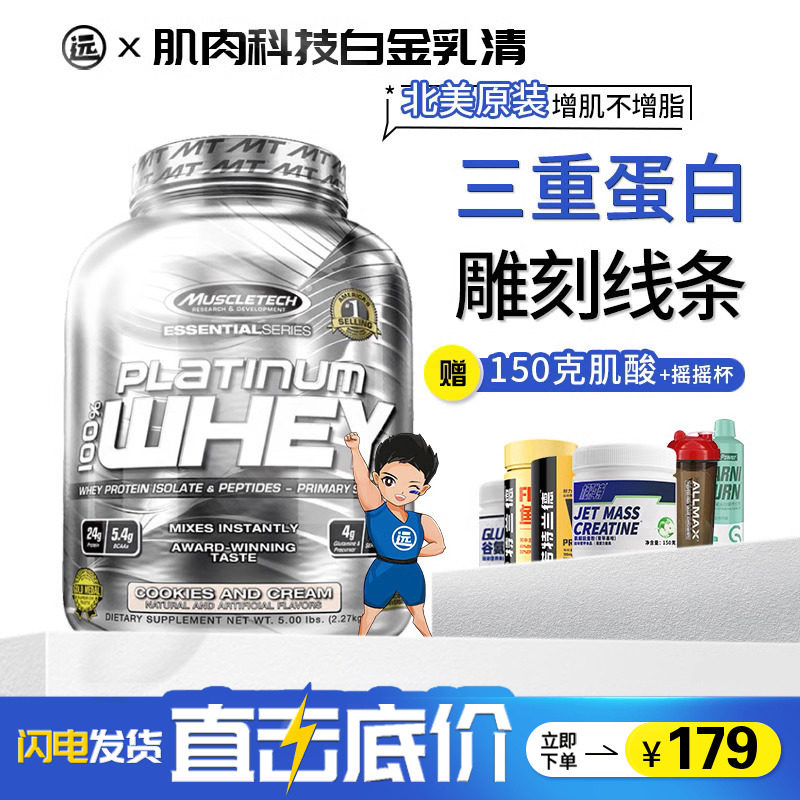 Muscletech肌肉科技白金纯乳清蛋白质粉健身增肌粉分离蛋白健肌男