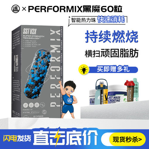私信改价2XX元performix黑魔