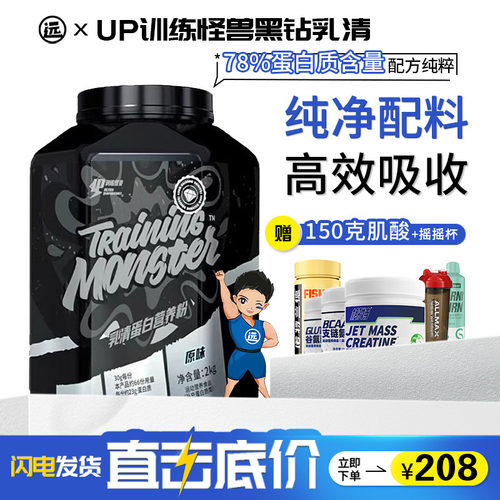 UP训练怪兽黑钻乳清蛋白粉高蛋白营养粉训练增健肌粉向上星球whey-封面