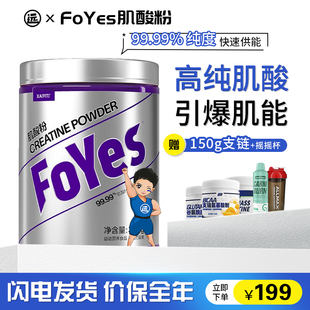 FoYes精准一水肌酸肌酸粉耐力爆发力非氮泵氨基酸健身高纯99.99%