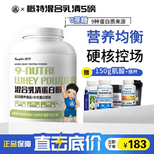 概特5磅9N乳清蛋白粉