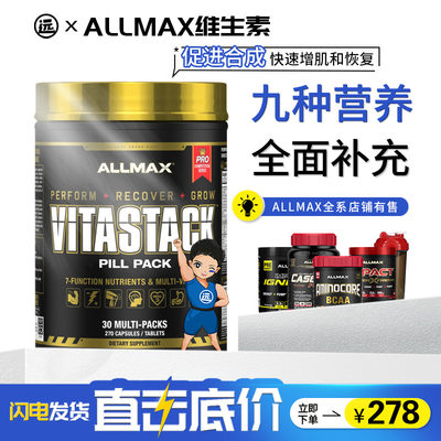 维生素增肌AllMaxNutrition