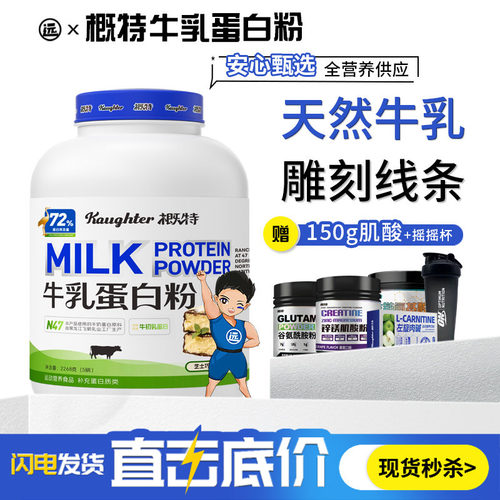 概特牛乳乳清牛奶蛋白粉健身