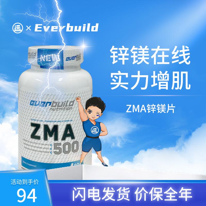 EB健型ZMA增肌运动补剂