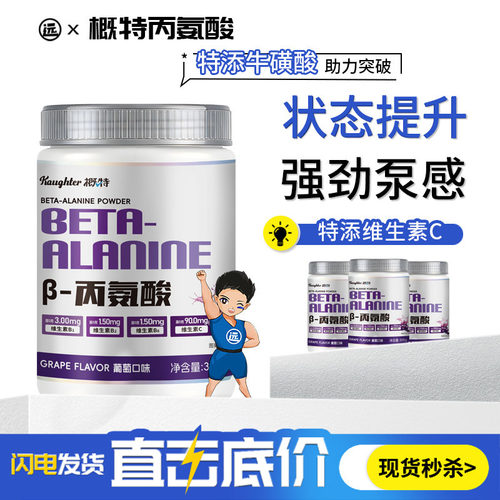 概特β-丙氨酸健身增肌运动特添维生素C300g助力突破氨基酸非谷氨